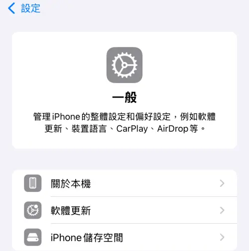 ▲民眾可以在設定→ 一般 → 關於本機內檢查版本，點選軟體更新系統會自動檢查是否有新版本。（圖／手機截圖）