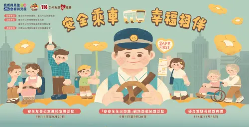 ▲9月1日起至30日止，挑戰「安安全全出遊趣」網路互動小遊戲，挑戰成功並留言鼓勵駕駛長，就有機會抽中全家便利商店500元禮券。（圖／靖娟基金會提供）