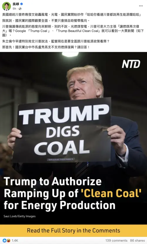 ▲吳崢在臉書發文問盧秀燕，「支不支持燃煤復興？請回答！」（圖／取自吳崢臉書）