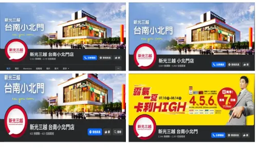 ▲臉書打上新光三越小北店，便能查到好幾個粉絲專業，內容各有所異。（圖／翻攝自臉書）