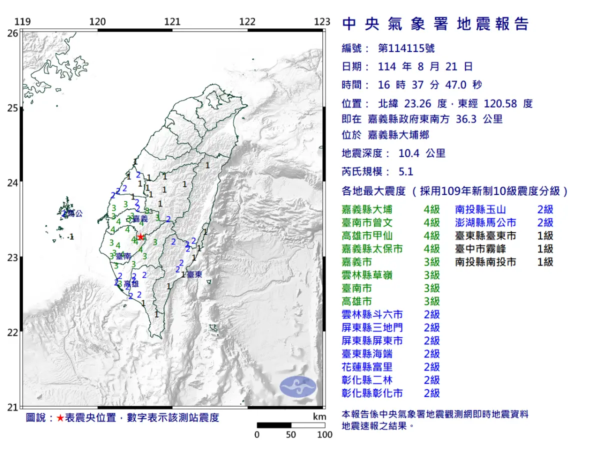 ▲16:37規模5.1地震，震央嘉義縣政府東南方 36.3 公里 ，位於嘉義縣大埔鄉。（圖／中央氣象署）