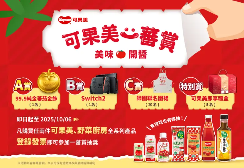 ▲【宵夜邪教級吃法】鹽酥雞配蕃茄醬　網友狂喊超對味，還能抽金飾？（圖／可果美提供）