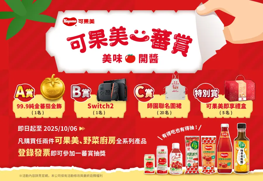 ▲【宵夜邪教級吃法】鹽酥雞配蕃茄醬　網友狂喊超對味，還能抽金飾？（圖／可果美提供）