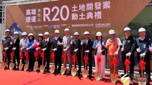 高雄R20後勁站捷運聯開案動土
