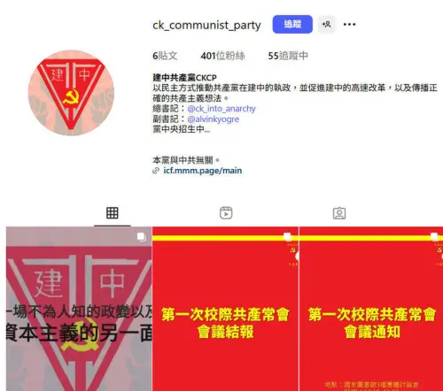 建中學生組「共產黨」活動？ 校方：非正式社團、無違反法規
