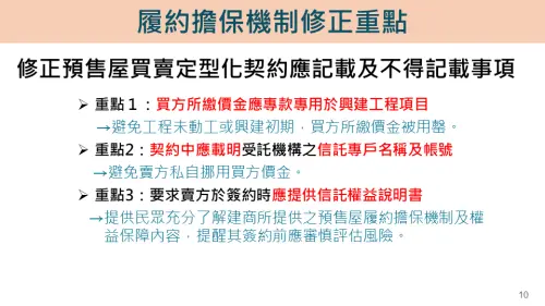 ▲預售屋履約擔保機制修正三大重點。（圖／內政部提供）