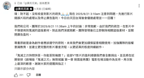 ▲YTR黃氏兄弟出事了！瑋瑋新片偷用盜版《鬼滅》　發聲道歉也沒用（圖／黃氏兄弟YouTube）