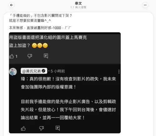 ▲YTR黃氏兄弟出事了！瑋瑋新片偷用盜版《鬼滅》　發聲道歉也沒用（圖／ Threads）