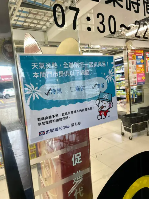 ▲全聯貼的冷氣公告進化成「複選題」，也讓不少網友開始期待其他超商、店家會不會繼續良性競爭。（圖／高雄美食走跳-刁嘴公主臉書）