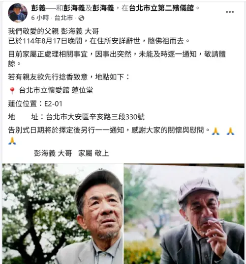 ▲資深男星彭海義過世！演過《用九柑仔店》　疑心肌梗塞享壽80歲（圖／彭海義臉書）