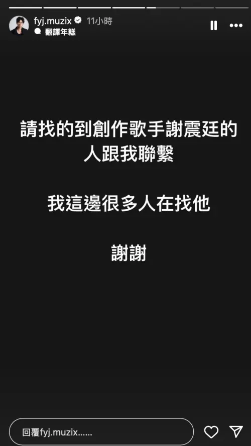 ▲范揚景昨日在IG上發文，透露金曲歌手謝震廷失聯的消息。（圖／翻攝自范揚景IG@fyj.muzix）