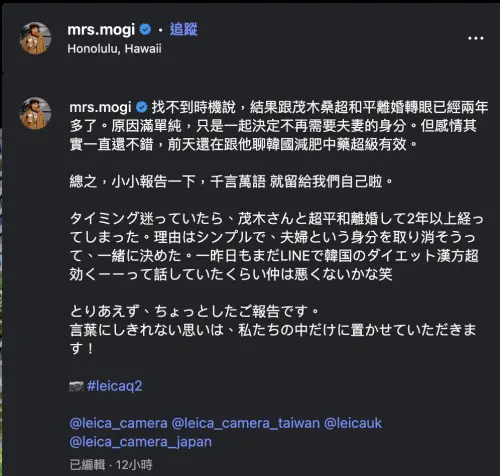 ▲林薏涵跟茂木桑雖然離婚，但2人還有再聯絡。（圖／林薏涵IG@mrs.mogi）