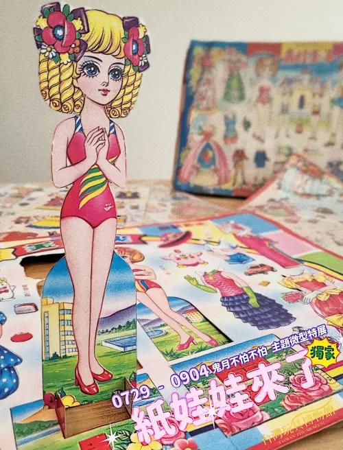 ▲紙娃娃（圖／台灣玩具博物館）