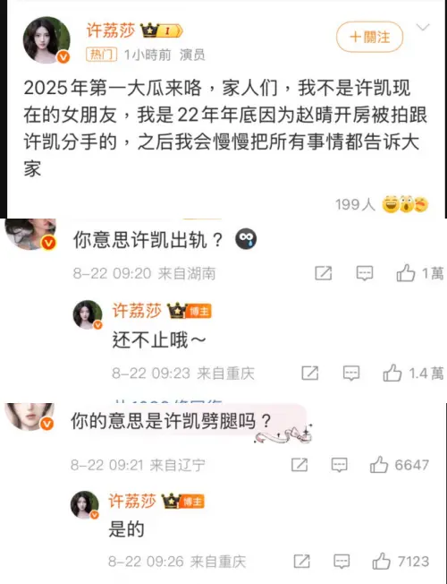 ▲許荔莎爆料許凱劈腿。（圖／翻攝自微博＠許荔莎）