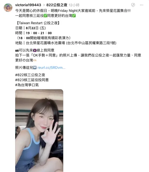 ▲民眾黨發言人張彤。（圖／翻攝victoria199443@Threads）