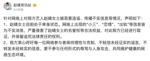 ▲趙晴撇緋聞，強調單身。（圖／翻攝自微博@趙晴資訊站）