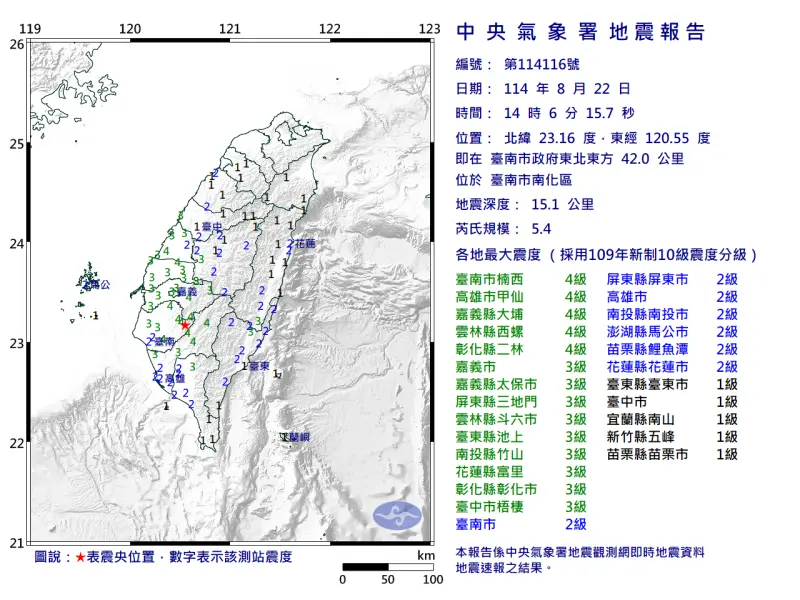 ▲今（22）日14時06分南部地區發生芮氏規模5.4有感地震，這起地震發生在台南市南化區，最大震度4級。（圖／中央氣象署cwa.gov.tw）