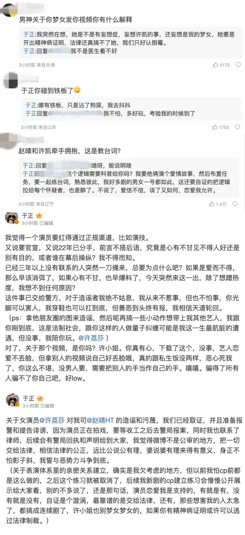 ▲于正和許荔莎隔空互嗆，網友笑慘。（圖／翻攝自微博@于正、@許荔莎）