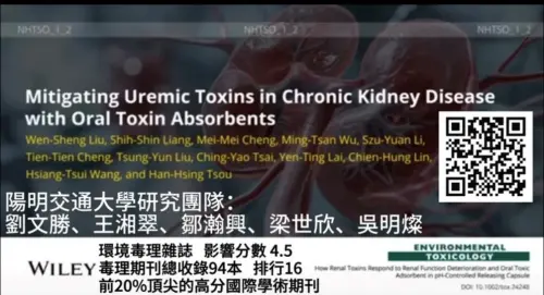 ▲北市聯醫與陽交大合作研發的口服活性碳，證實可有效吸附體內丙烯醛、改善腎功能，獲得2024年腎臟科傑出論文獎。（圖／劉文勝醫師提供）