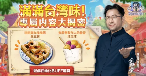 ▲《救世者之樹M》推出臭豆腐、地瓜球等在地專屬夜市文化風格道具。（圖／遊戲橘子提供）