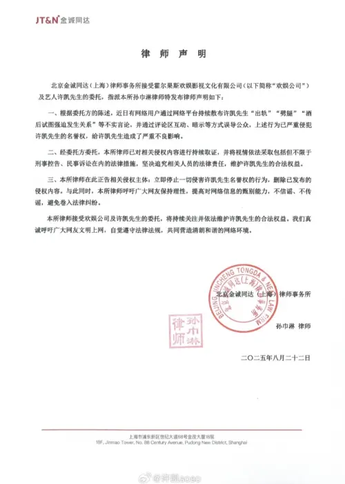 ▲許凱曬律師聲明喊告。（圖／翻攝自微博@許凱soso）