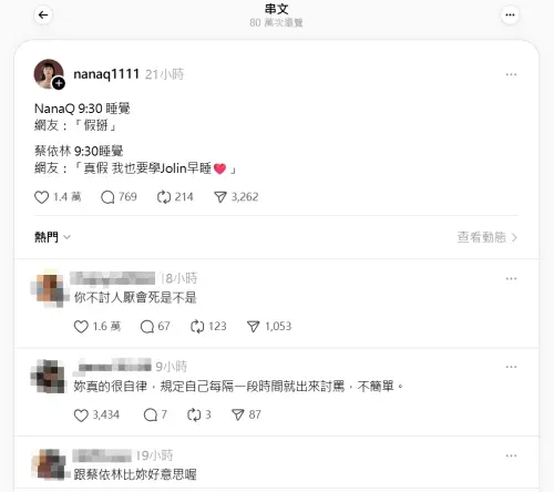 ▲NanaQ自比蔡依林9:30睡覺　慘遭萬人炎上（圖／NanaQ Threads@Nanaq1111）
