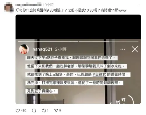 ▲NanaQ自比蔡依林9:30睡覺　慘遭萬人炎上（圖／NanaQ Threads@Nanaq1111）