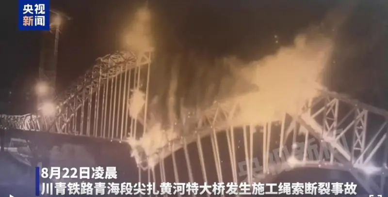    ▲中國青海「黃河特大橋」今（22）日凌晨發生嚴重工安意外。（圖／翻攝自央視）  
