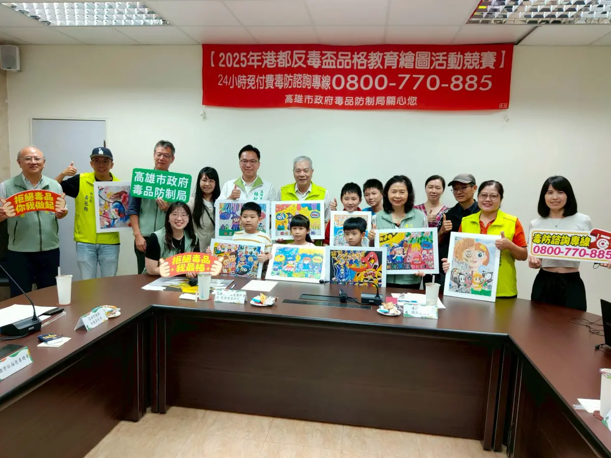 ▲高市毒防局與高雄市社福慈善總會，以及市議員林智鴻，共同辦理「2025年港都反毒盃品格教育繪圖活動競賽」。（圖／高市府毒防局提供）