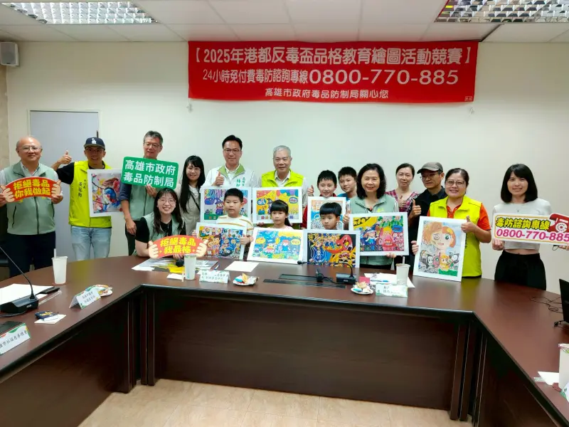 ▲高市毒防局與高雄市社福慈善總會，以及市議員林智鴻，共同辦理「2025年港都反毒盃品格教育繪圖活動競賽」。（圖／高市府毒防局提供）