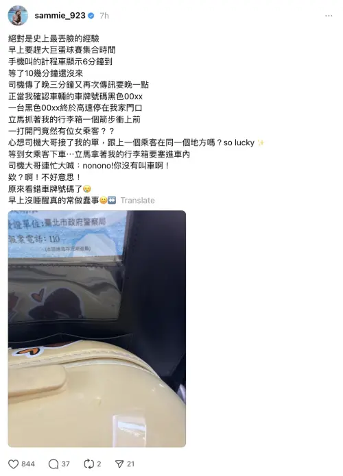 ▲短今自爆一早尷尬上錯計程車的糗事。（圖／短今 Threads @sammie_923）
