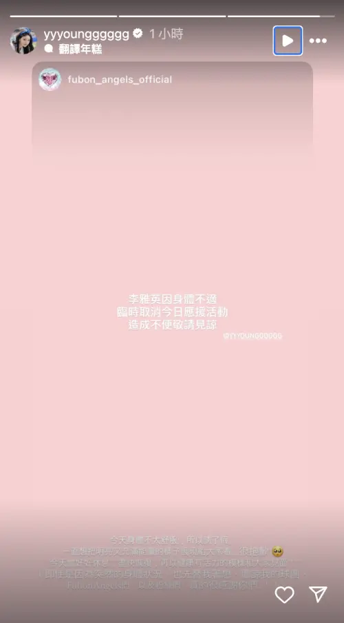 ▲李雅英在限時動態中和粉絲致歉。（圖／李雅英 IG yyyoungggggg）