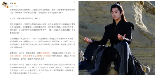 ▲楊洋發文告別「韓立」　待播劇剩《雨霖鈴》，凡人修先傳（圖／翻攝自微博＠楊洋）