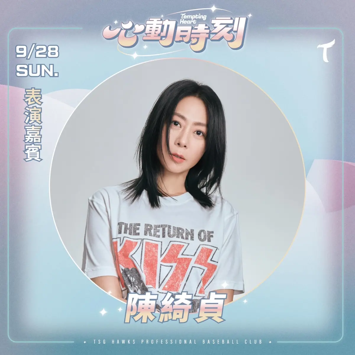 ▲台鋼雄鷹9月臺北大巨蛋4連戰，邀請陳綺貞在9月28日擔任賽後演唱嘉賓。（圖／台鋼雄鷹提供）