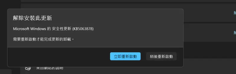 ▲點入Windows Update,再點選更新紀錄,選擇解除更新安裝,並點選KB5063878欄位,隨後電腦重啟即可完成。(圖/記者潘毅翻攝)
