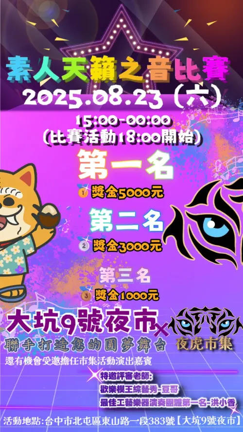 ▲「大坑9號夜市」今天則是舉辦歌唱比賽。（圖／夜虎市集）