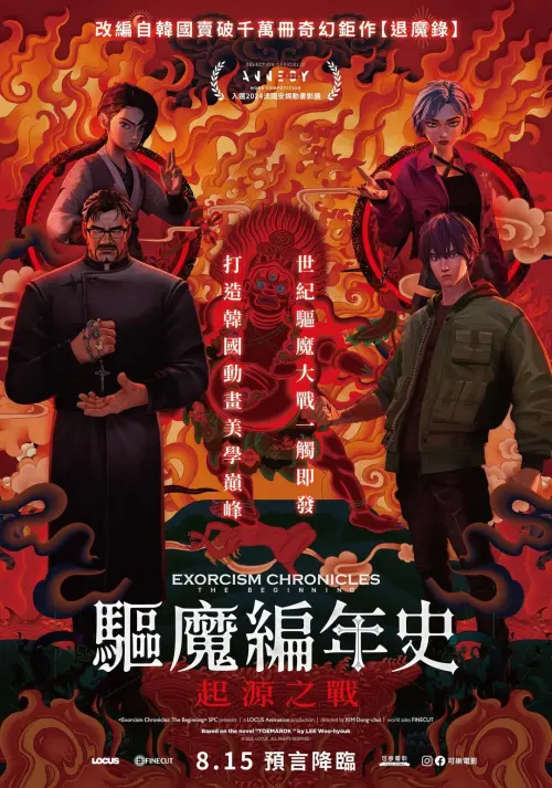 ▲《驅魔編年史：起源之戰》在韓國上映，就獲得新片票房冠軍。（圖／翻攝自臉書可樂電影 Cola Films）