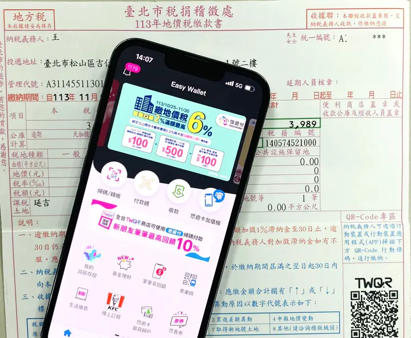 地價稅12/1沒繳要罰錢！稅單補印、逾期怎麼辦　稅務局教1招省4倍