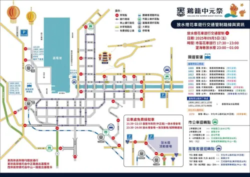 ▲鷄籠中元祭放水燈遊行與交通管制路線。（圖／鷄籠中元祭官網）