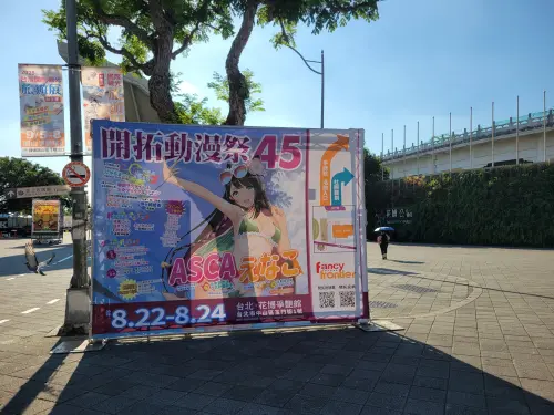▲開拓動漫祭官方主辦的（Fancy Frontier開拓動漫祭45）FF45，自8月22日至24日間在花博公園爭艷館登場。（圖／開拓動漫祭FancyFrontier臉書）