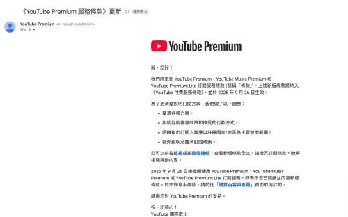 ▲YouTube官方近期對全球Premium 會員寄出一封信，將在9月26日更新條款。（圖／記者潘毅攝）