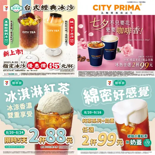 ▲7-11門市有黑糖粉粿剉冰、統一布丁冰沙優惠。（圖／記者整理）