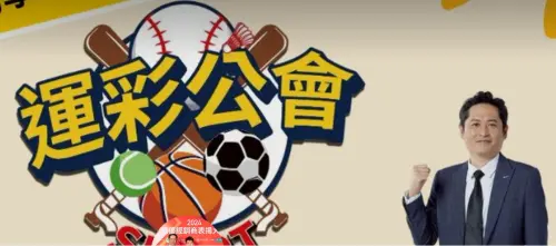 迎接LINE@會員數破5千 運彩理事長何昱奇大方送紅包
