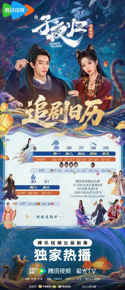 ▲《子夜歸》追劇日曆。（圖／翻攝自微博@電視劇子夜歸）