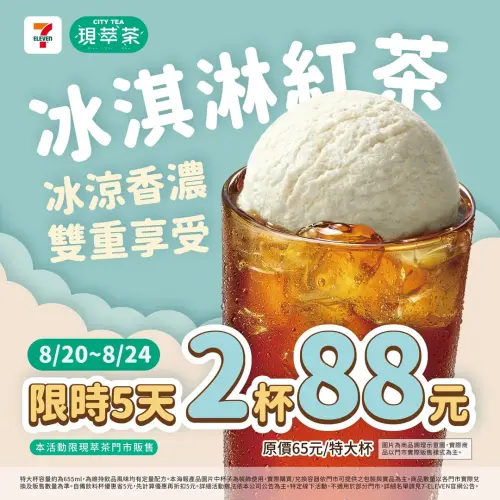 ▲7-11「冰淇淋紅茶39元」超划算買法！比50嵐還便宜。（圖／翻攝自7-11 FB）