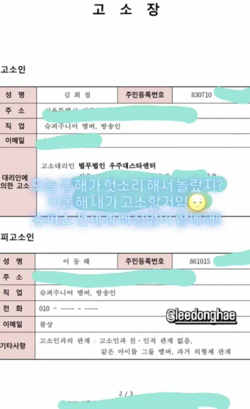 ▲希澈因為不滿東海發自己醜照，在IG曬出訴狀表示準備開告。（圖／希澈iG@heenim）