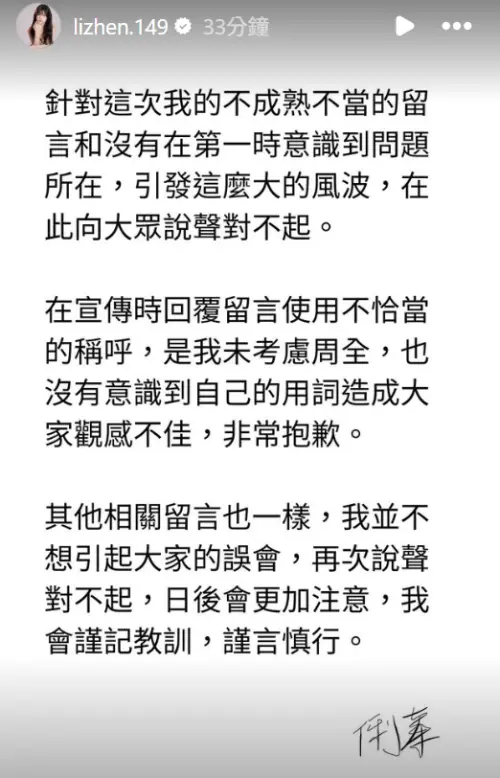 ▲想抱范姜彥豐久一點！俐蓁遭炎上發文道歉了（圖／俐蓁IG@lizhen.149）