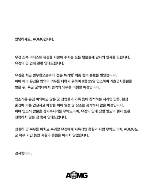 ▲金有謙的經紀公司發聲明，透露他即將入伍當兵。（圖／＠aomgofficial IG）