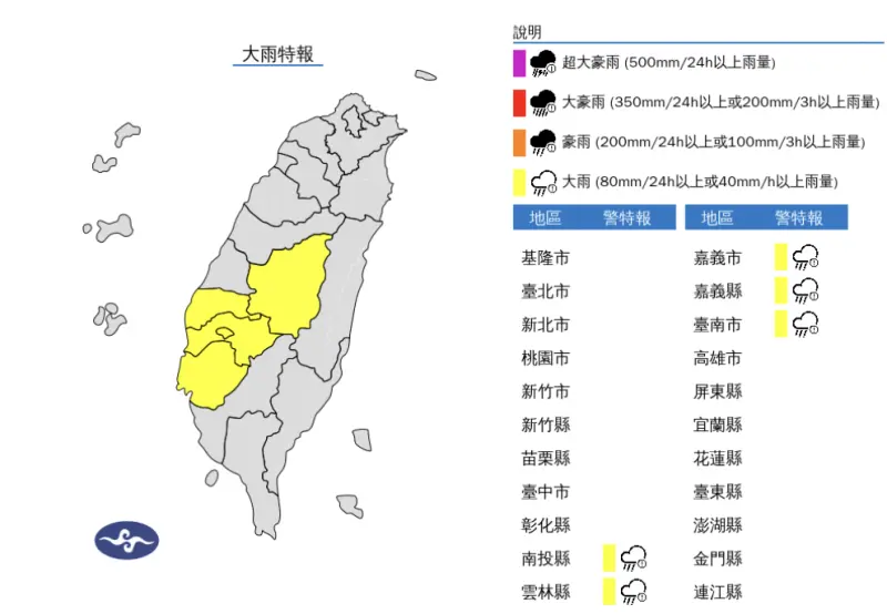 ▲氣象署發布「大雨特報」表示，受到午後對流雲系發展旺盛，今（24）日下午，南台灣容易有短延時強降雨。（圖／中央氣象署cwa.gov.tw）