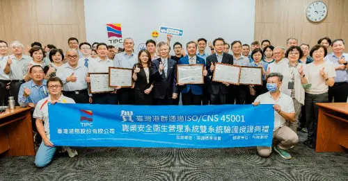 致力營造職場環境！台灣港務公司再次通過ISOCNS 45001驗證
